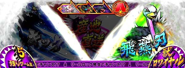 猛獣王獣ロワイヤル(CZ)中の演出・ルーレット煽り