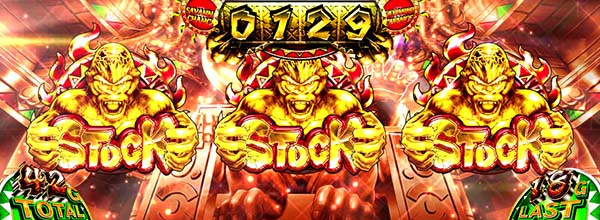 猛獣王サバンナチャンス(AT)ゴリサバ中の演出・ストック図柄