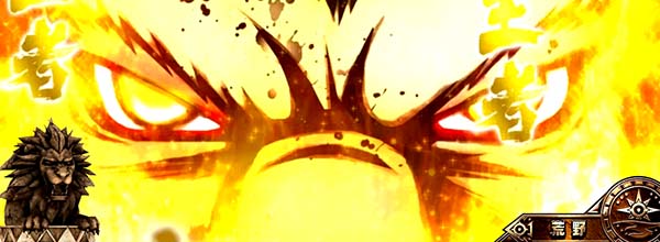 猛獣王通常時のプレミアム演出・キャラ擬似連4回