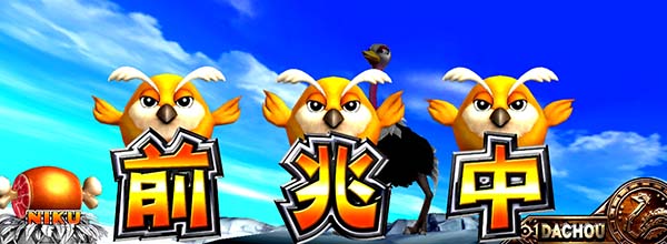 猛獣王通常時のプレミアム演出・ミニキャラ演出フクロウ