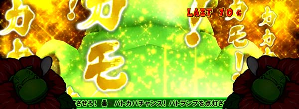 猛獣王パトカバチャンス中のプレミアム演出・お告げ演出金