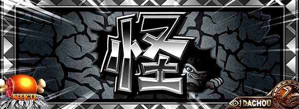 猛獣王通常時前兆演出・怪ロゴ