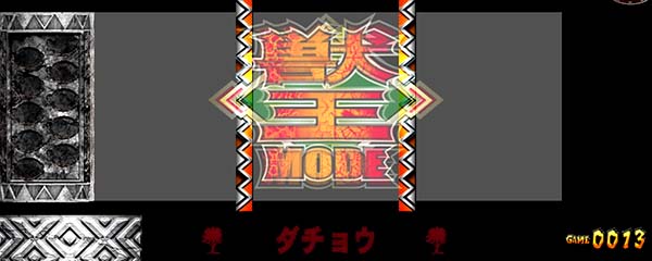 猛獣王通常時前兆演出・獣王モードロゴ