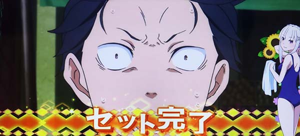 リゼロスロット有利区間移行画面