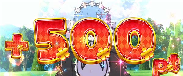 リゼロスロット異世界体操500ぽいんと