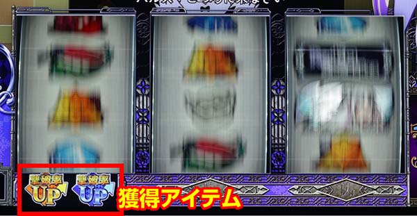 リゼロスロットアイテムリール下