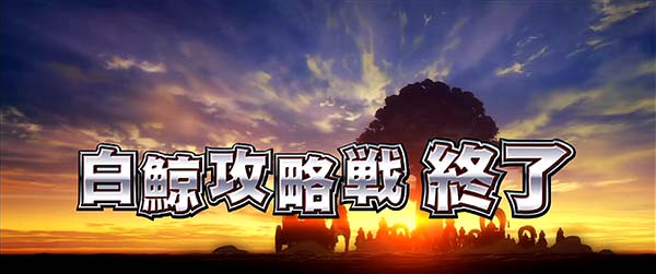 リゼロスロット白鯨終了画面設定2以上確定
