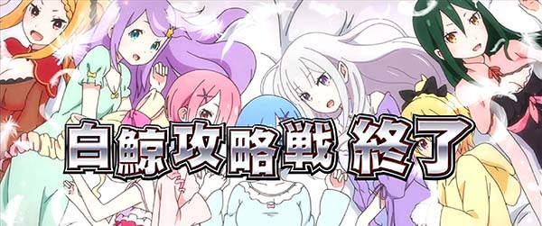 リゼロスロット白鯨終了画面設定6確定