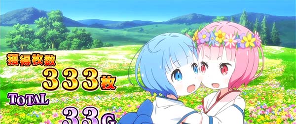 リゼロスロットAT終了画面設定3以上確定