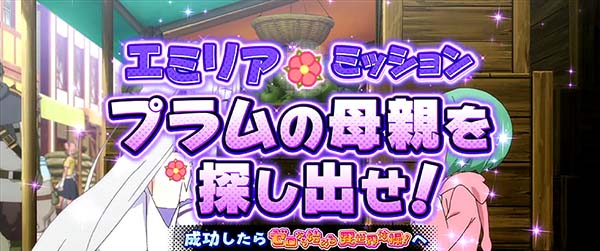 リゼロスロットエミリアミッション期待度