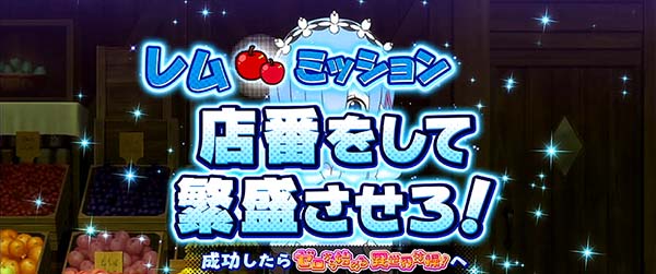 リゼロスロットレムミッション期待度