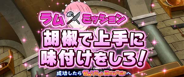 リゼロスロットラムミッション期待度