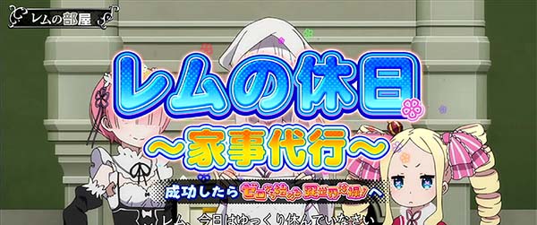 リゼロスロットレムの休日家事代行期待度