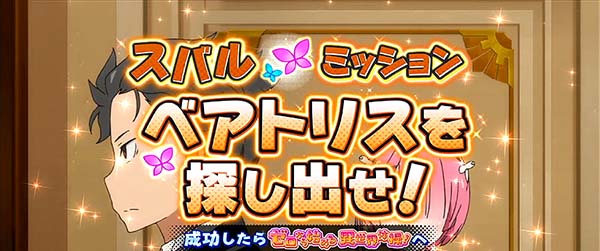 リゼロスロットスバルミッション期待度