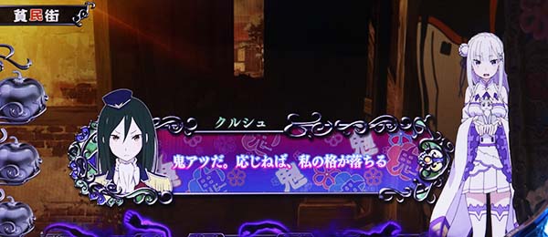 リゼロスロット鬼アツ柄