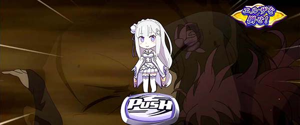 リゼロスロットキャラクターPUSH