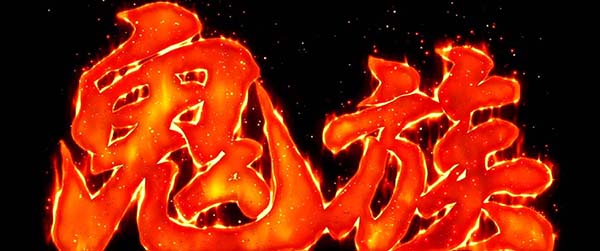 リゼロスロット鬼族回想