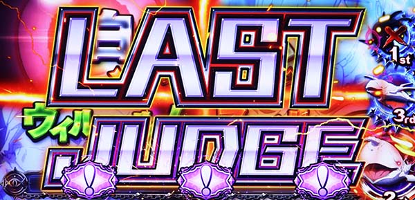 リゼロスロット白鯨攻略戦中！ナビ