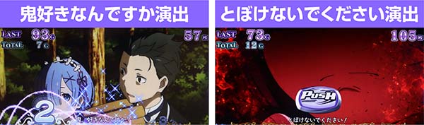 リゼロスロット前兆期待度