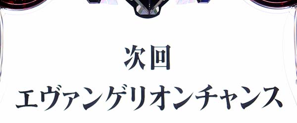 エヴァAT777EC直撃抽選