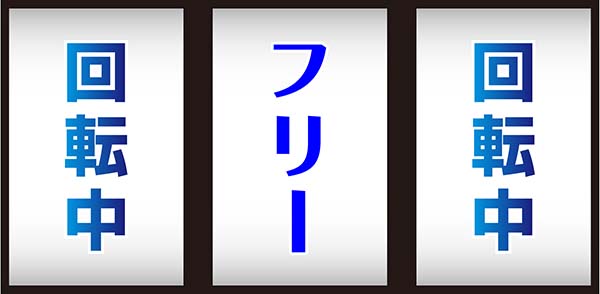 エヴァAT777通常時の中押し手順