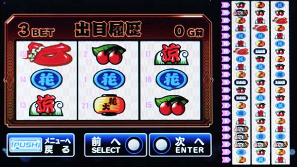 ドンちゃん2出目履歴機能