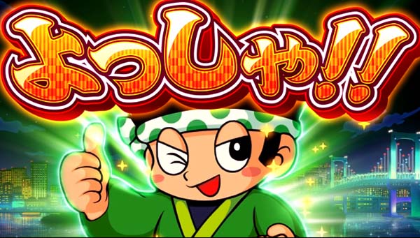 ドンちゃん2打ち上げチャレンジ