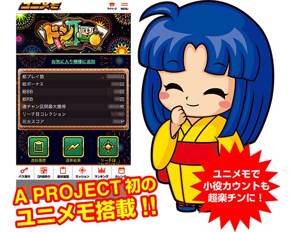 ドンちゃん2通常時の打ち方