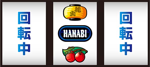 ドンちゃん2全役を獲得できる中押し手順