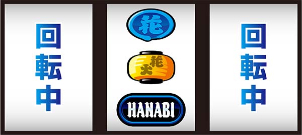 ドンちゃん2全役を獲得できる中押し手順