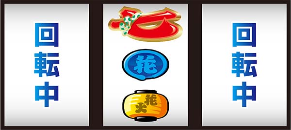 ドンちゃん2全役を獲得できる中押し手順