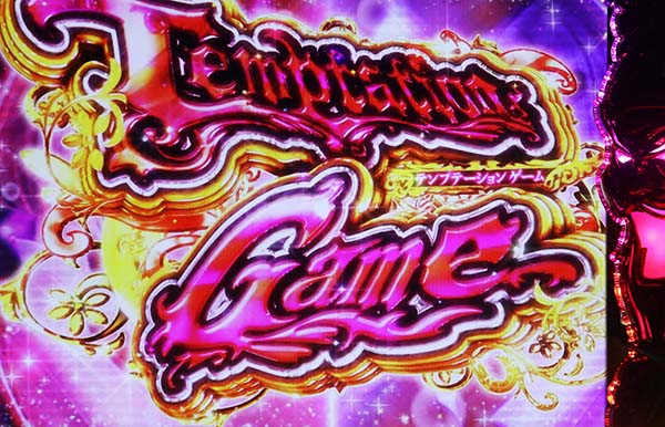 黄門ちゃま女神盛テンプテーションゲームの概要