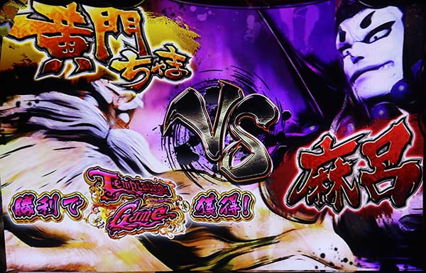 黄門ちゃま女神盛ガチガチレバーゾーン(CZ)中の発展先