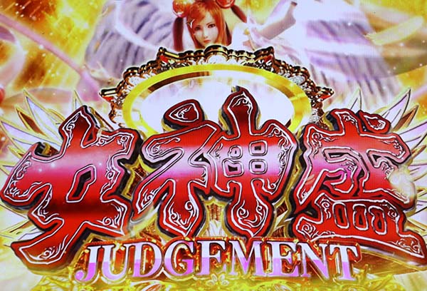 黄門ちゃま女神盛女神盛ジャッジメントの解説