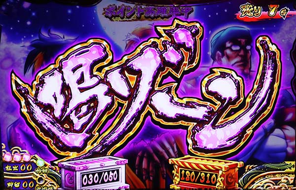 黄門ちゃま女神盛喝ゾーンの詳細