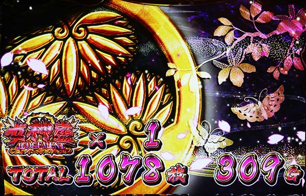 黄門ちゃま女神盛AT終了画面