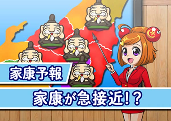 黄門ちゃま女神盛310TVの詳細・家康予報