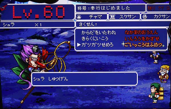 黄門ちゃま女神盛RPGモード中の抽選