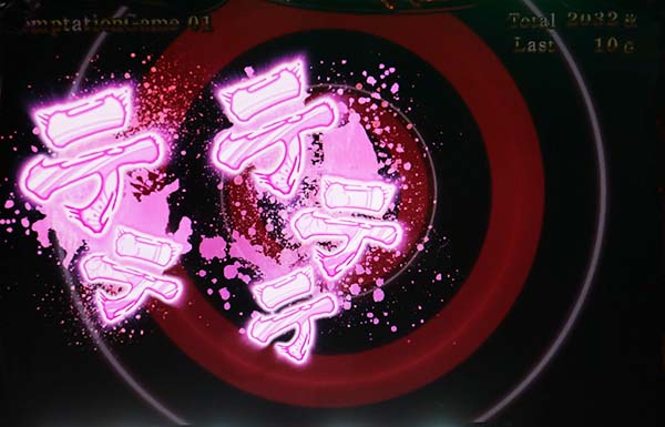 黄門ちゃま女神盛テンプテーションゲーム中の抽選