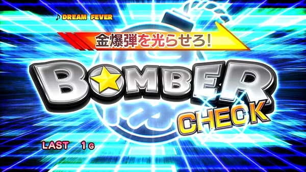 ボンバーパワフル3ボーナス中の演出法則