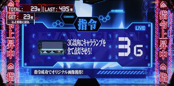 エヴァ暴走400BIG中のミッションによる設定推測