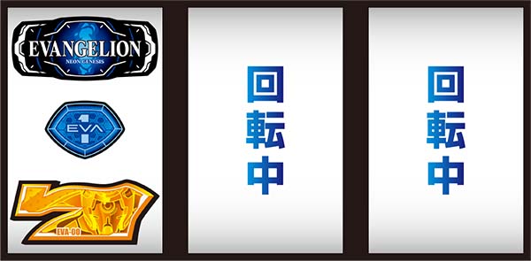 エヴァ暴走400通常時の打ち方〜左第1停止・BAR狙い