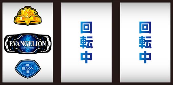 エヴァ暴走400通常時の打ち方〜左第1停止・BAR狙い