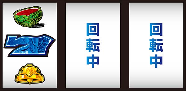 エヴァ暴走400通常時の打ち方〜左第1停止・9番のチェリー狙い