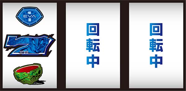 エヴァ暴走400通常時の打ち方〜左第1停止・14番の青7狙い