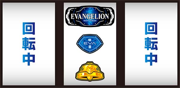 エヴァ暴走400通常時の打ち方〜中第1停止・7番のBAR狙い