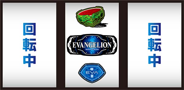 エヴァ暴走400通常時の打ち方〜中第1停止・7番のBAR狙い