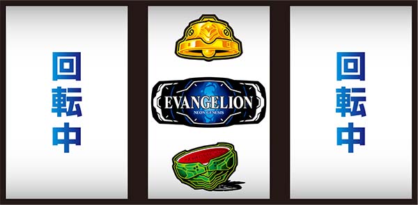 エヴァ暴走400通常時の打ち方〜中第1停止・7番のBAR狙い