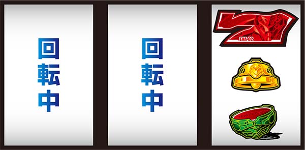 エヴァ暴走400通常時の打ち方〜右第1停止・赤7狙い