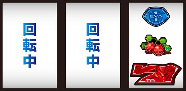 エヴァ暴走400通常時の打ち方〜右第1停止・赤7狙い